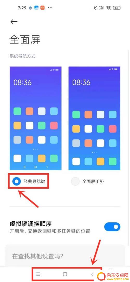 红米note8pro手机返回键 怎么在红米手机上显示返回键