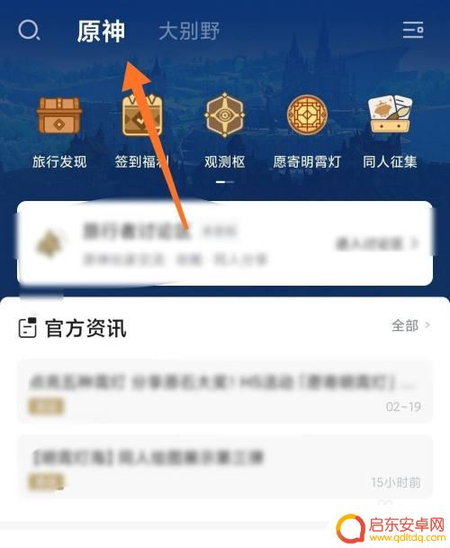 如何查看原神充值记录查询 如何查询原神充值记录
