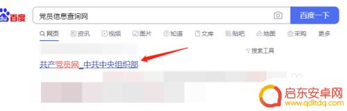 手机如何查询党龄 党龄查询步骤