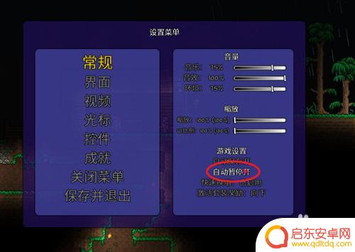 泰拉瑞亚 暂停 游戏《泰拉瑞亚》如何暂停