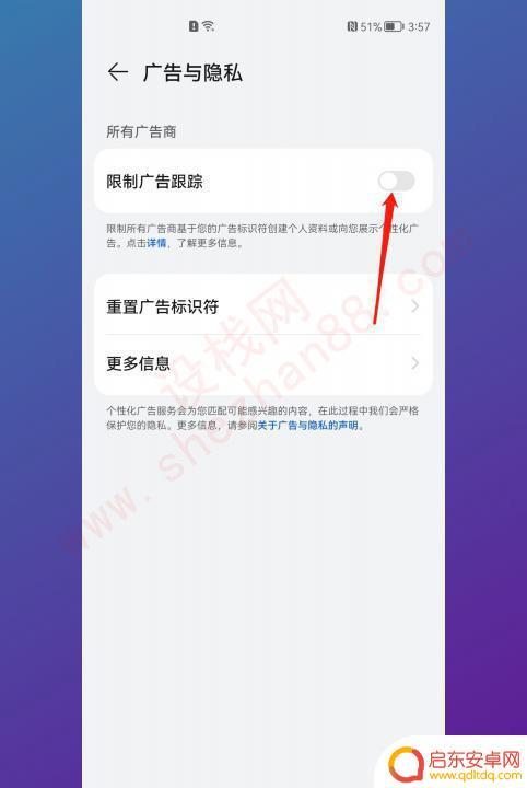 华为手机广告怎么设置关闭 如何关闭华为手机屏幕显示的广告