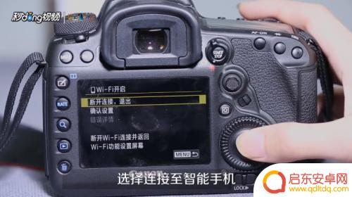 佳能6d2连接不上手机 佳能6D手机连接WIFI拍摄指南
