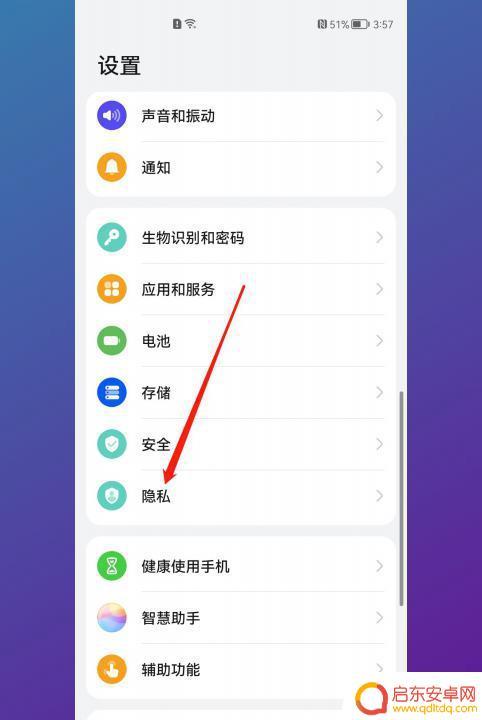 华为手机广告怎么设置关闭 如何关闭华为手机屏幕显示的广告