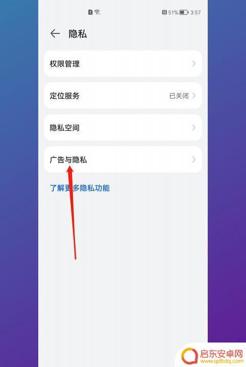 华为手机广告怎么设置关闭 如何关闭华为手机屏幕显示的广告