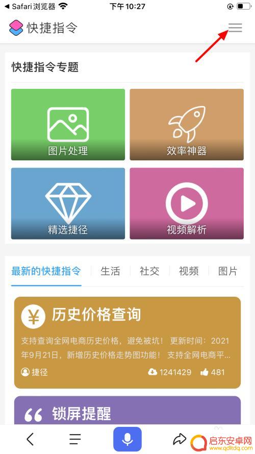 苹果手机怎么设置九格图片 苹果手机九宫格切图设置教程
