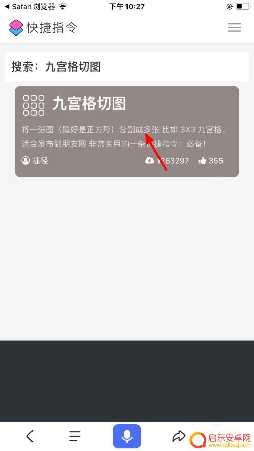 苹果手机怎么设置九格图片 苹果手机九宫格切图设置教程