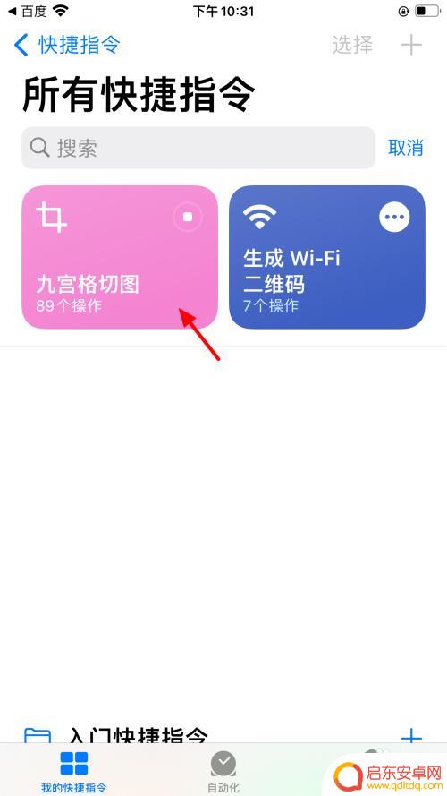 苹果手机怎么设置九格图片 苹果手机九宫格切图设置教程