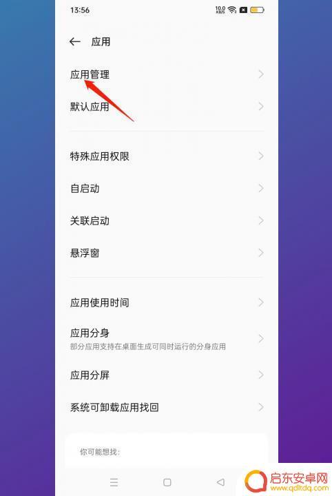 怎么禁止oppo快应用程序 oppo快应用关闭方法