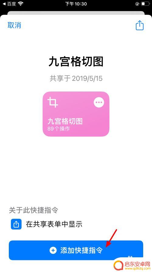 苹果手机怎么设置九格图片 苹果手机九宫格切图设置教程