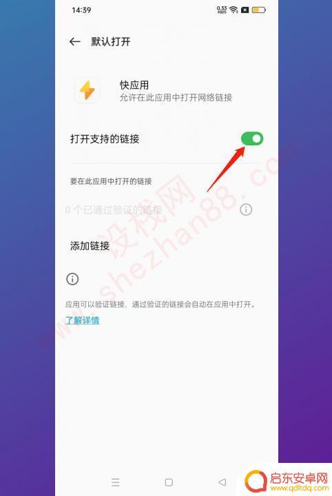 怎么禁止oppo快应用程序 oppo快应用关闭方法