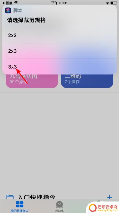 苹果手机怎么设置九格图片 苹果手机九宫格切图设置教程