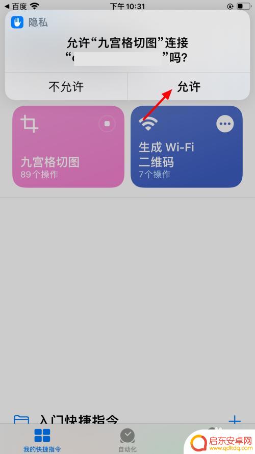 苹果手机怎么设置九格图片 苹果手机九宫格切图设置教程