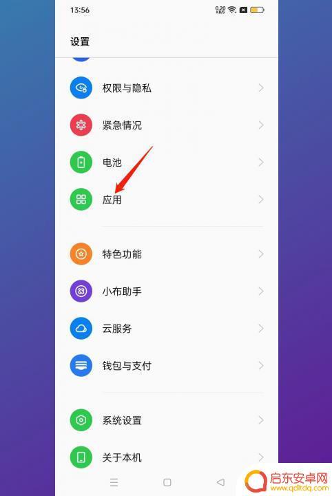 怎么禁止oppo快应用程序 oppo快应用关闭方法