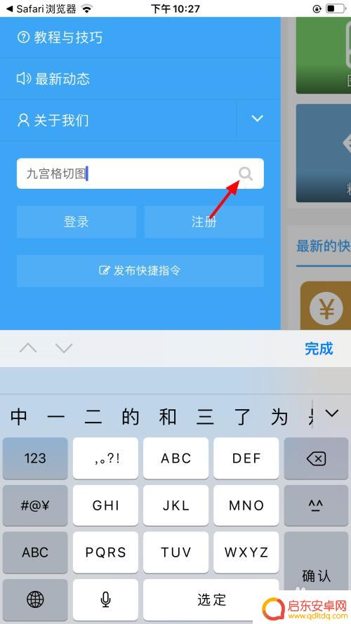 苹果手机怎么设置九格图片 苹果手机九宫格切图设置教程