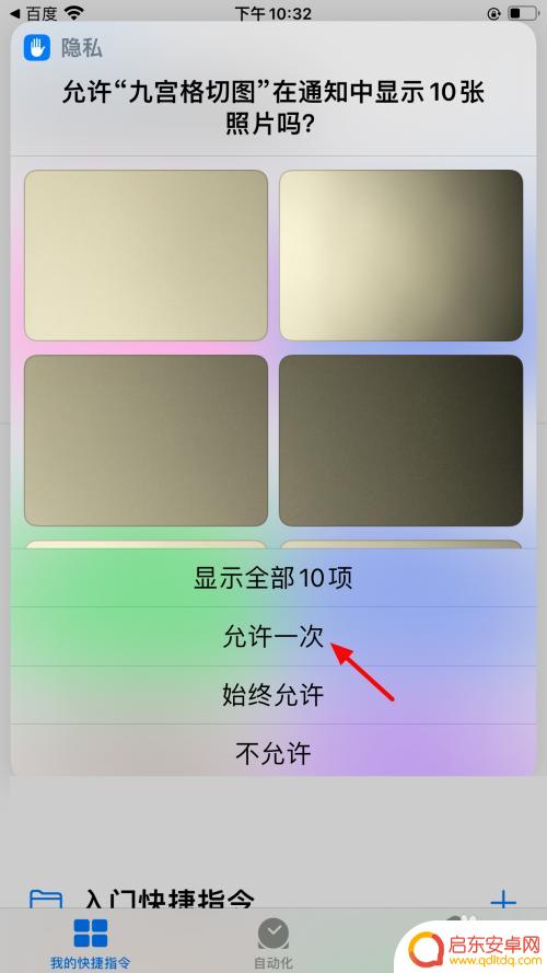 苹果手机怎么设置九格图片 苹果手机九宫格切图设置教程