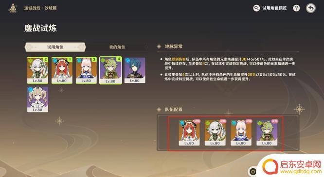 原神草元素试炼攻略 原神手游3.3鏖战试炼攻略