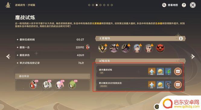 原神草元素试炼攻略 原神手游3.3鏖战试炼攻略