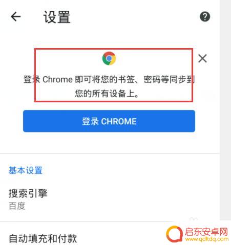 手机谷歌账号登录不上去 手机chrome无法登录账户怎么办