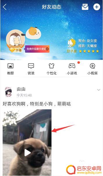 怎么将qq空间的视频保存到手机相册 如何将QQ空间视频保存到手机