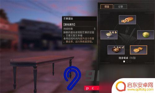 明日之后随身餐桌怎么用 明日之后随身餐桌怎么获得