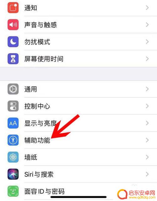 苹果手机连按三次锁屏键 iPhone手机引导式访问设置方法