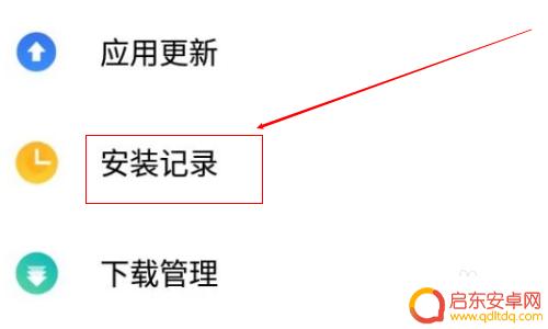 如何在手机上找到已经删除的软件 手机卸载的软件可以找回吗