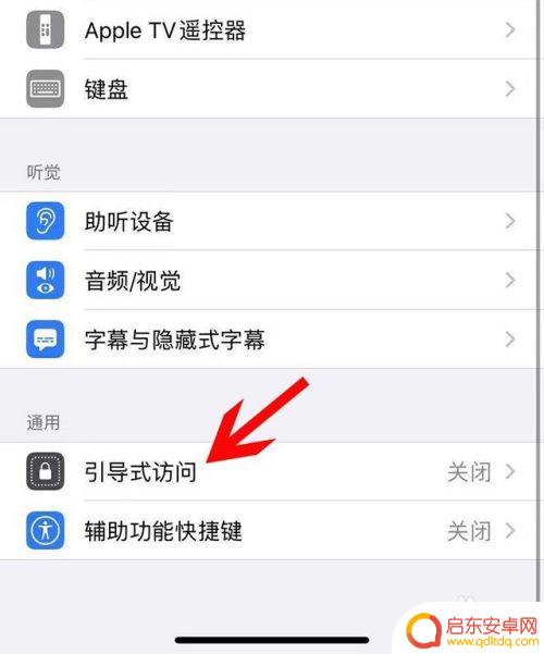 苹果手机连按三次锁屏键 iPhone手机引导式访问设置方法