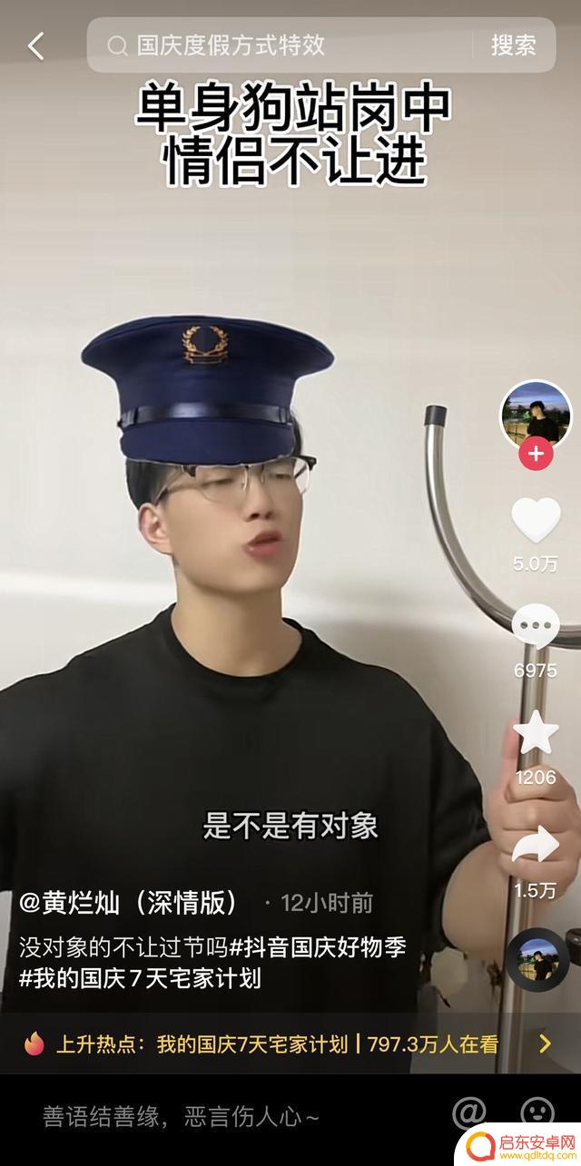 喜迎国庆道具抖音(迎国庆抖音视频)
