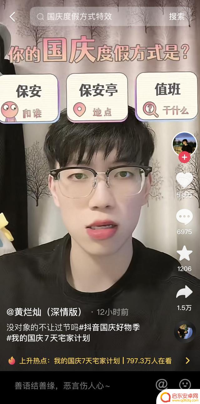 喜迎国庆道具抖音(迎国庆抖音视频)