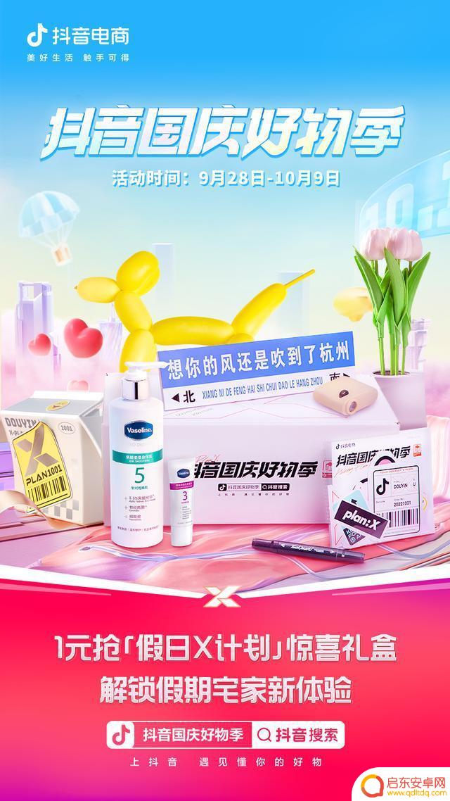 喜迎国庆道具抖音(迎国庆抖音视频)