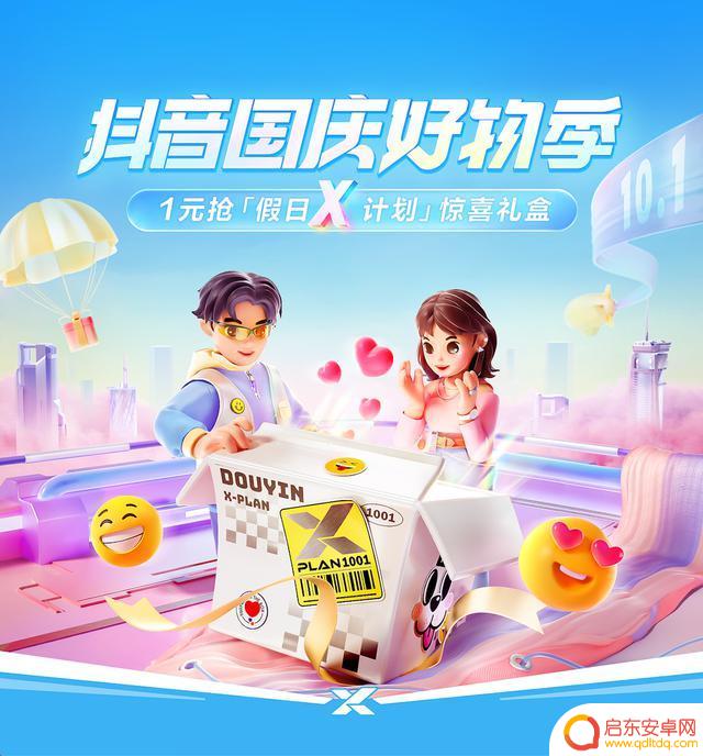 喜迎国庆道具抖音(迎国庆抖音视频)