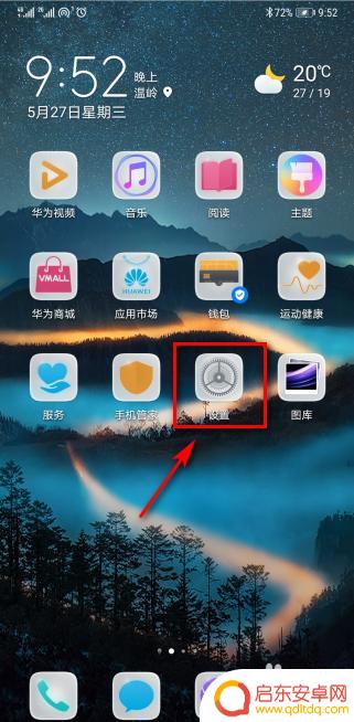 华为手机桌面字体怎么设置 华为手机桌面字体如何放大