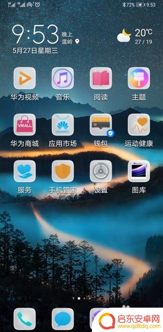 华为手机桌面字体怎么设置 华为手机桌面字体如何放大