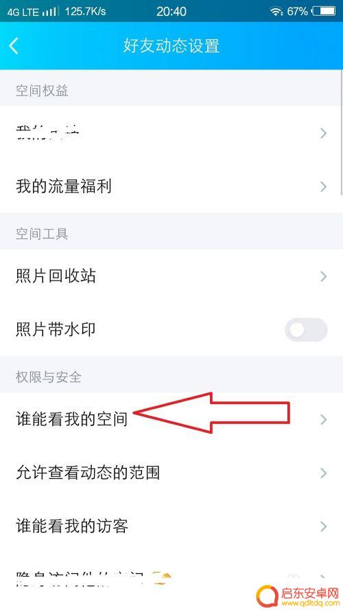 qq空间怎样不让陌生人看 qq空间如何设定不让陌生人浏览