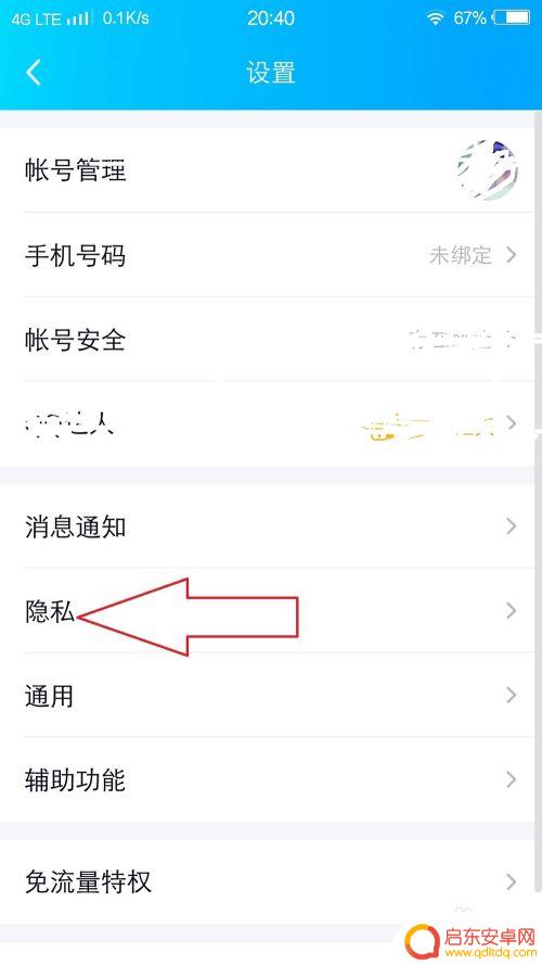 qq空间怎样不让陌生人看 qq空间如何设定不让陌生人浏览