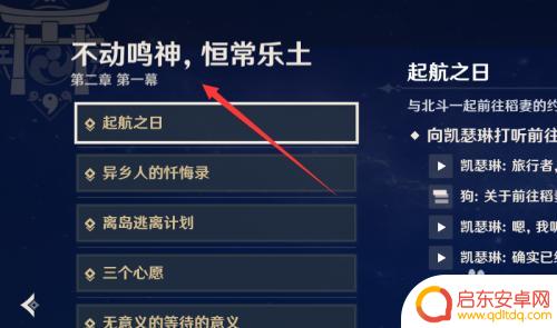 原神稻妻宝藏任务怎么解锁 原神稻妻解锁方法