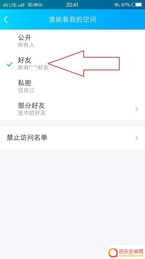 qq空间怎样不让陌生人看 qq空间如何设定不让陌生人浏览