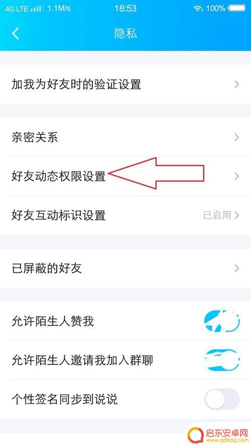 qq空间怎样不让陌生人看 qq空间如何设定不让陌生人浏览