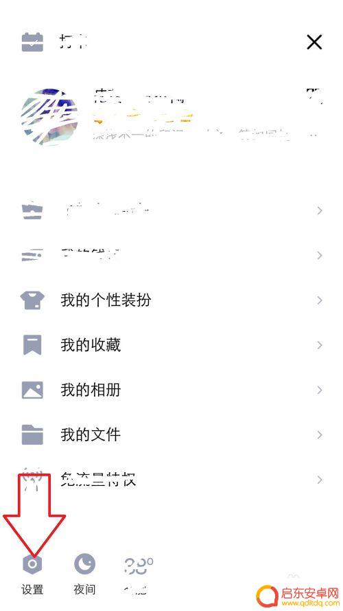 qq空间怎样不让陌生人看 qq空间如何设定不让陌生人浏览