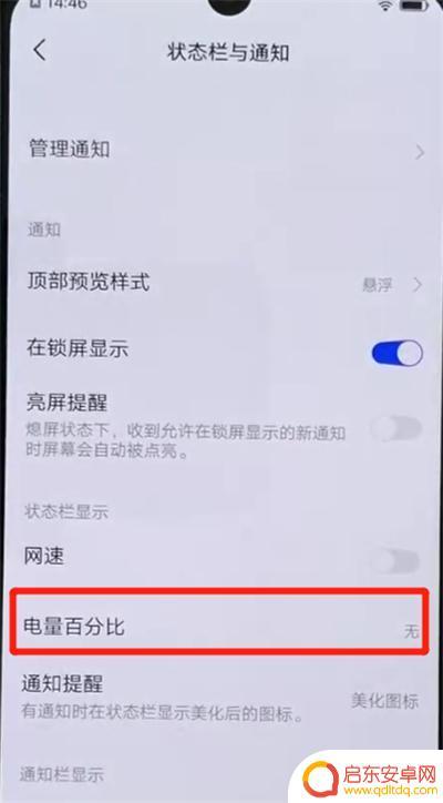 怎么查看iqoo手机电池电量 iqoo手机电量百分比显示方法