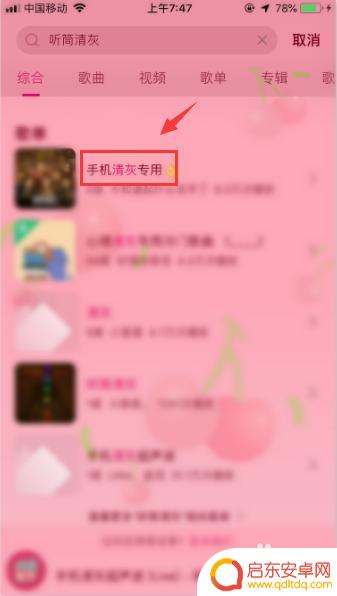 清理手机听筒灰尘音波播放 手机听筒清理音波步骤