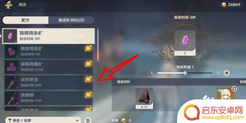 原神如何打造专属武器 原神武器装备制作指南