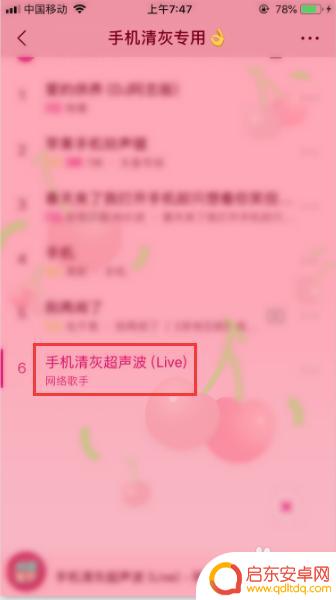 清理手机听筒灰尘音波播放 手机听筒清理音波步骤