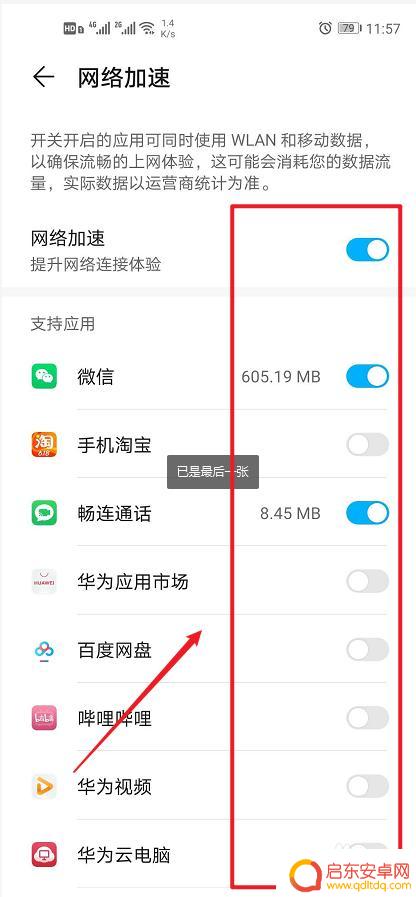 华为手机抢网速咋设置 华为手机设置里的网络加速怎么打开