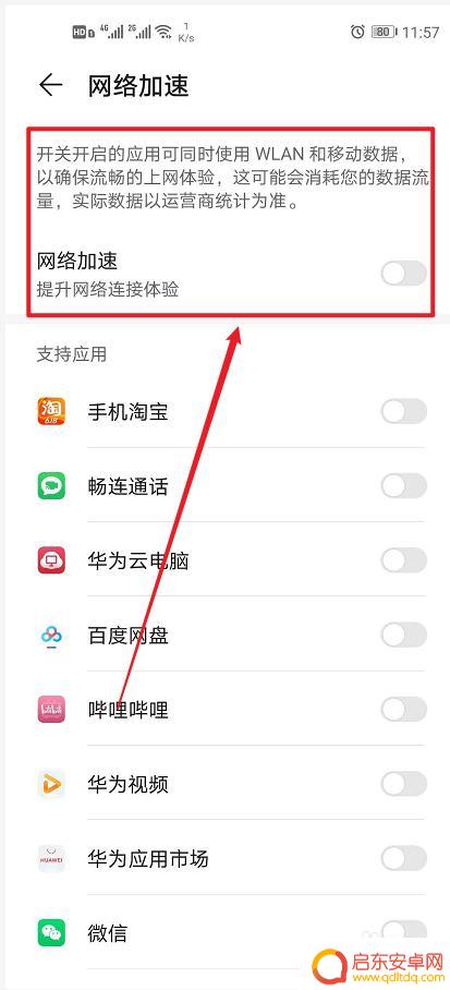 华为手机抢网速咋设置 华为手机设置里的网络加速怎么打开