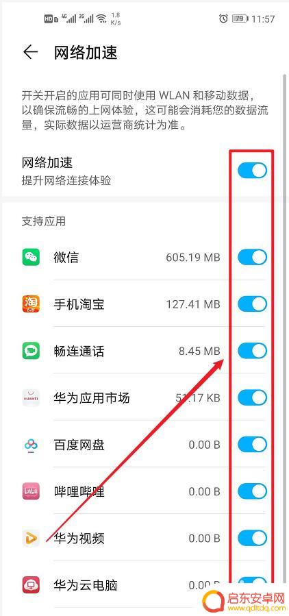 华为手机抢网速咋设置 华为手机设置里的网络加速怎么打开