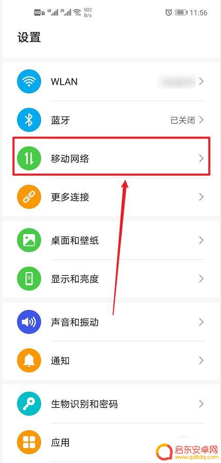 华为手机抢网速咋设置 华为手机设置里的网络加速怎么打开