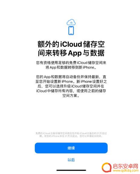 苹果手机两个储存怎么设置 iPhone 14如何免费增加iCloud临时存储空间
