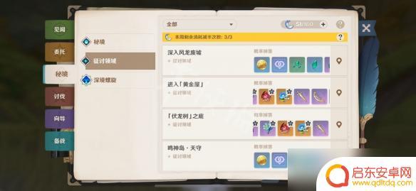 原神流浪套怎么刷 《原神》流浪者套装出产地点介绍