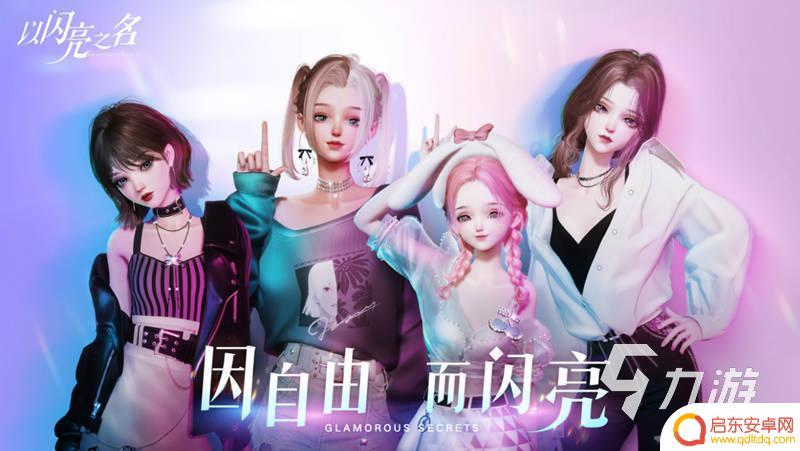 以闪亮之名最低配置要求 以闪亮之名手机配置要求解析